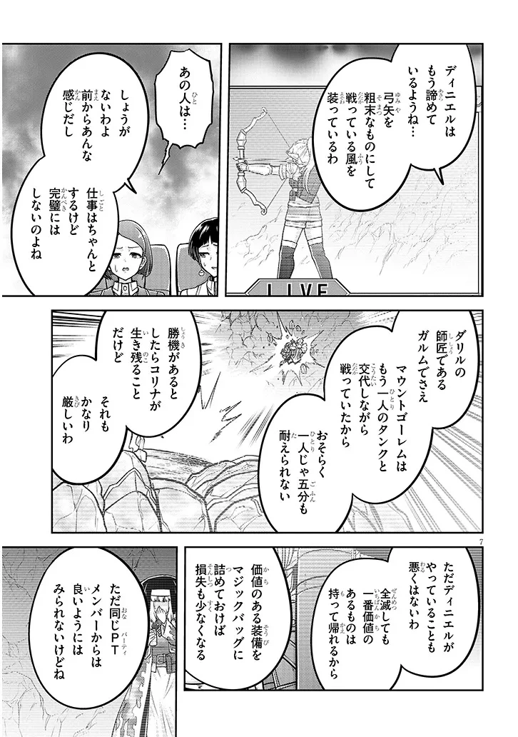 ライブダンジョン！ 第82話 - 7