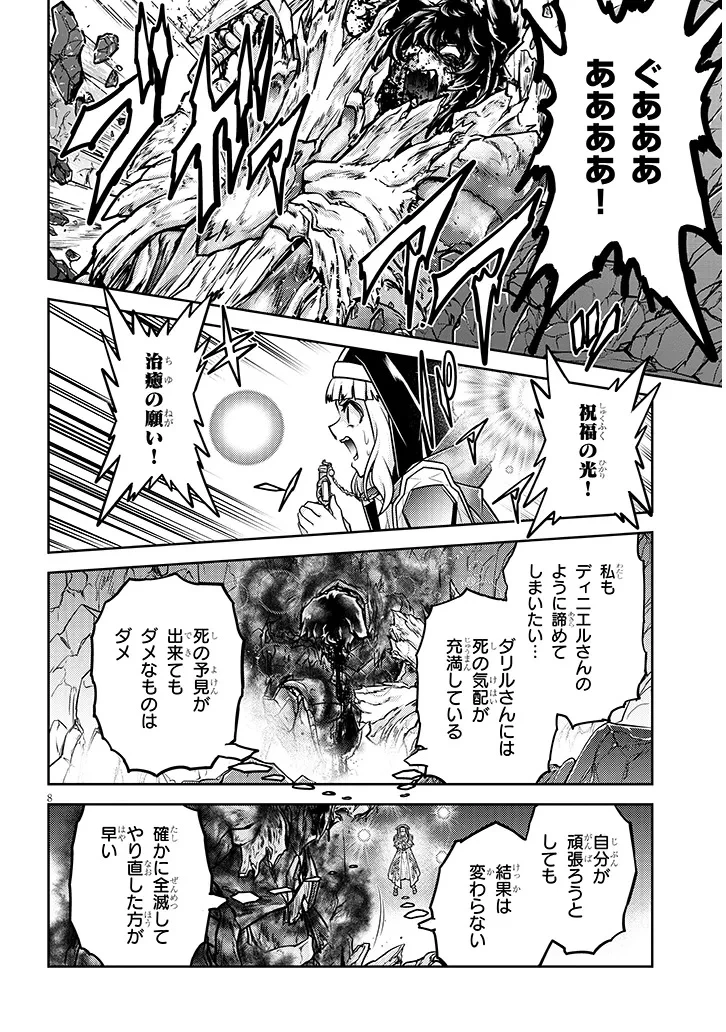 ライブダンジョン！ 第82話 - 8