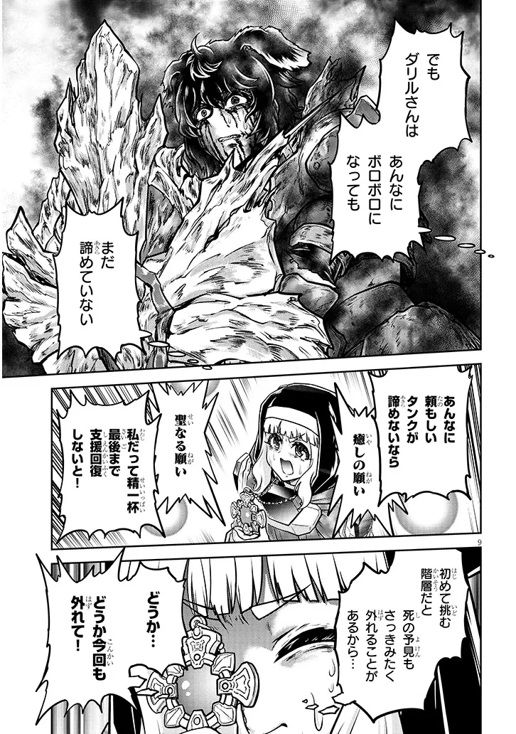 ライブダンジョン！ 第82話 - 9