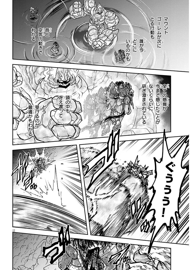 ライブダンジョン！ 第82話 - 12