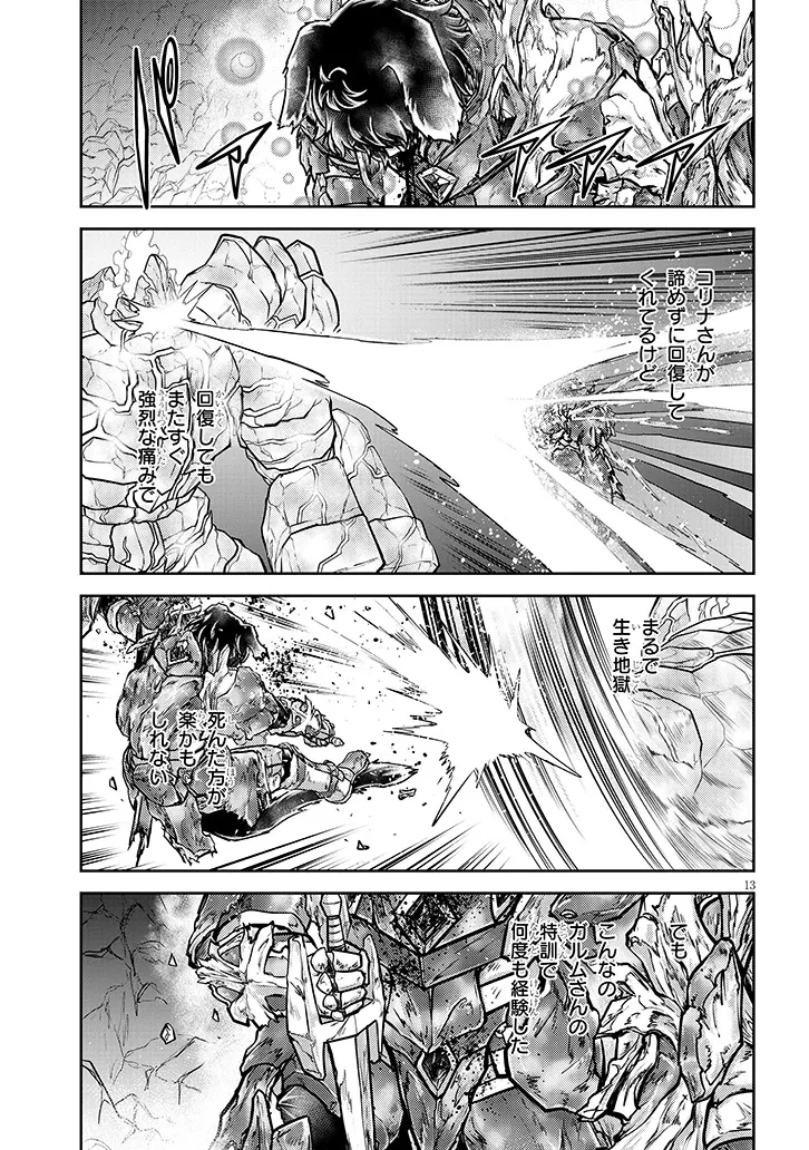 ライブダンジョン！ 第82話 - 13
