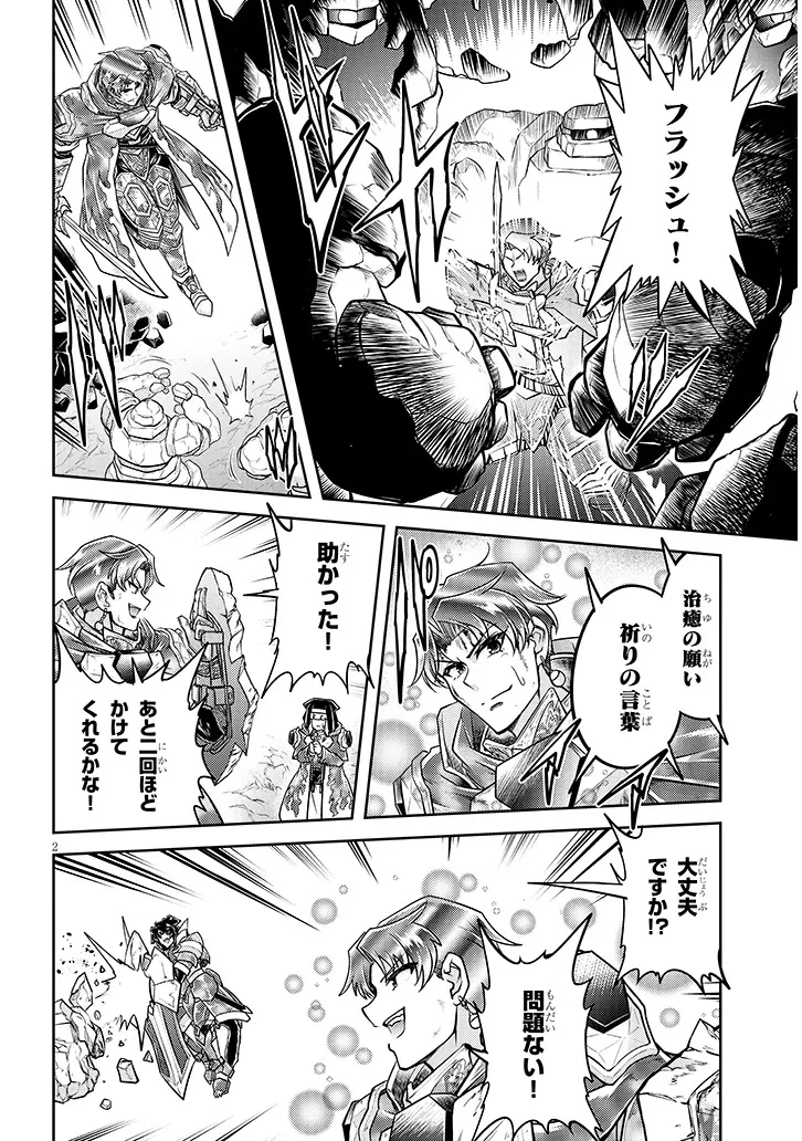 ライブダンジョン！ 第81話 - 2