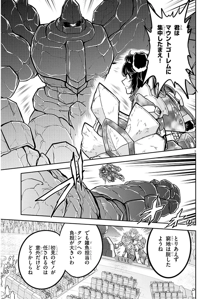 ライブダンジョン！ 第81話 - 3