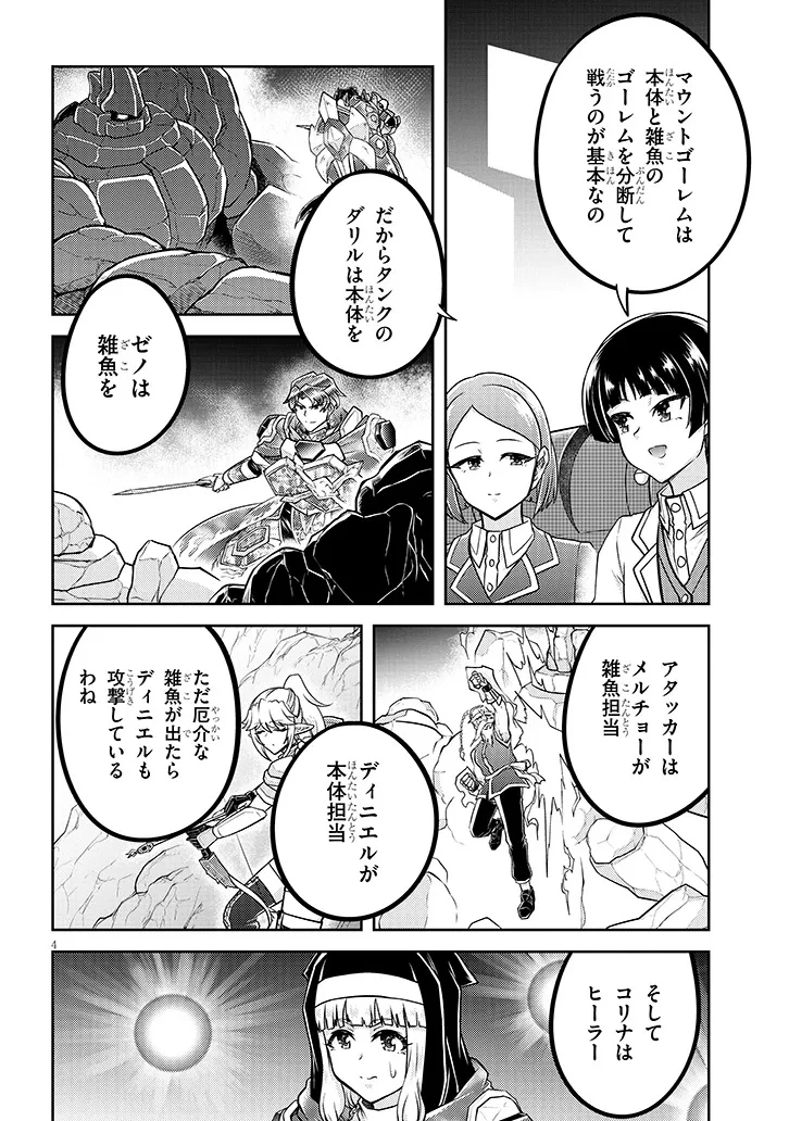 ライブダンジョン！ 第81話 - 4