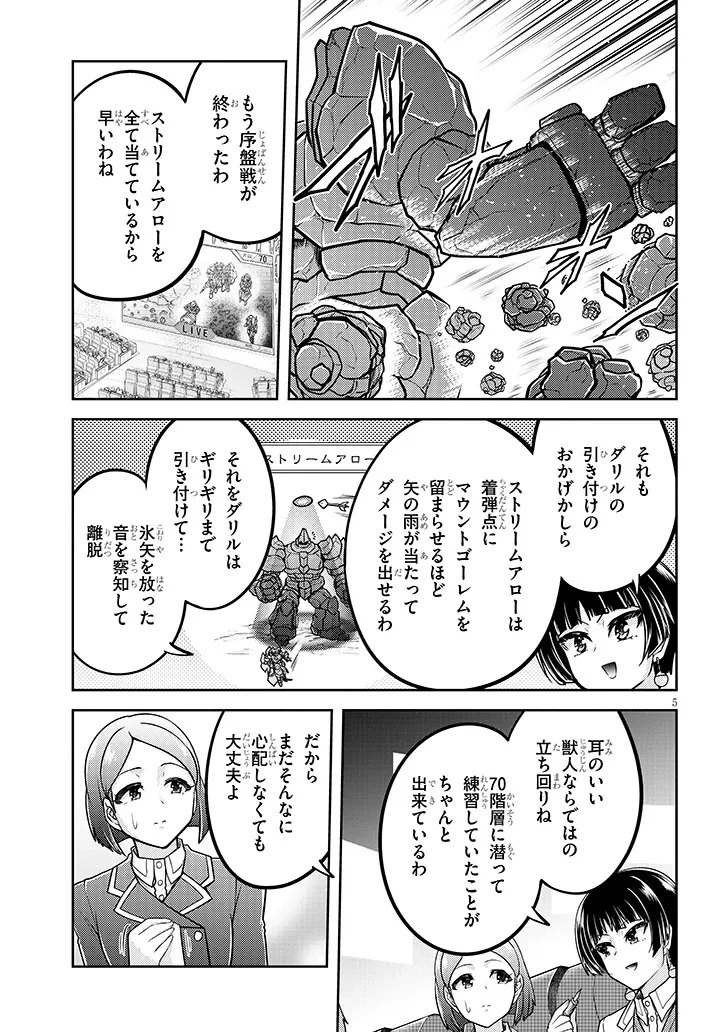 ライブダンジョン！ 第81話 - 5