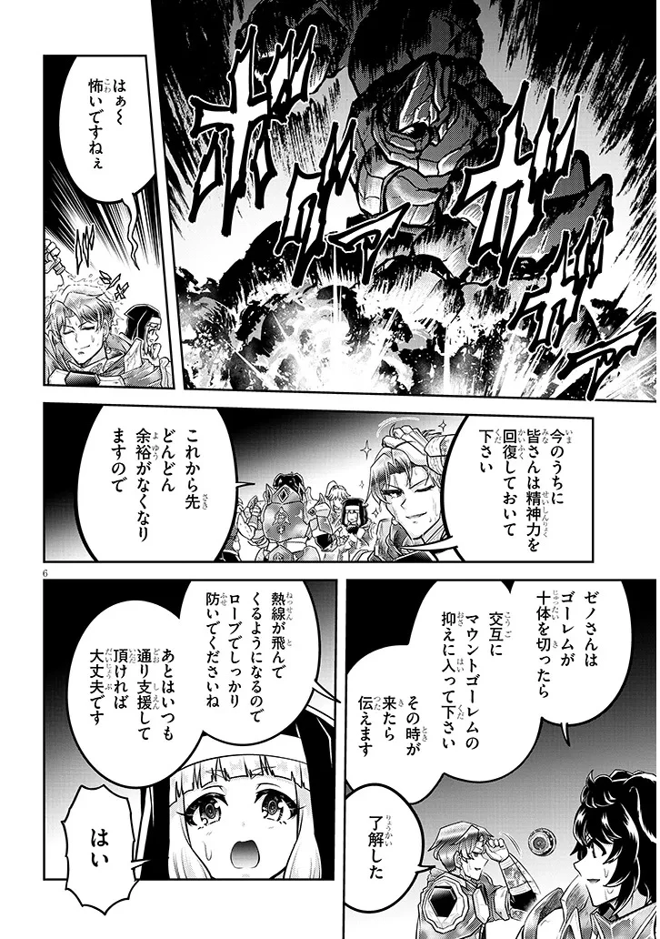 ライブダンジョン！ 第81話 - 6
