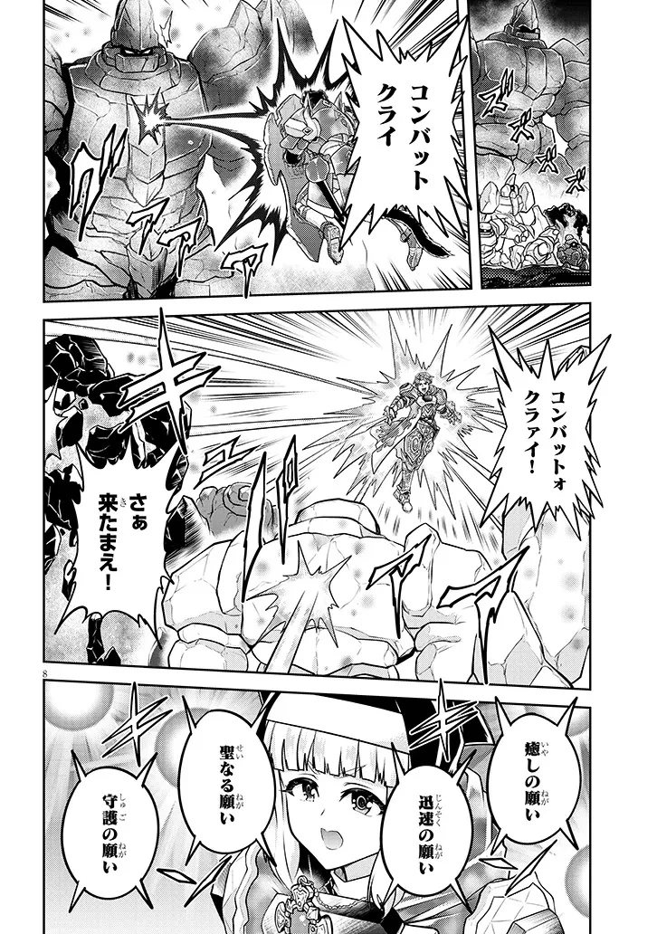 ライブダンジョン！ 第81話 - 8