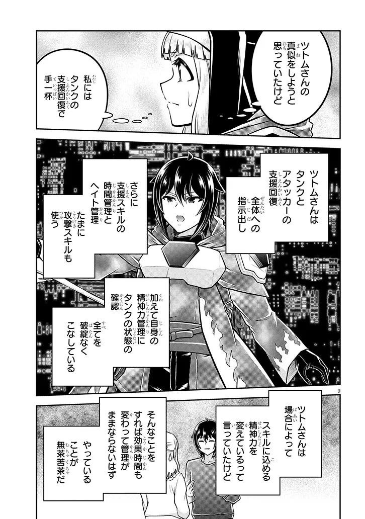 ライブダンジョン！ 第81話 - 9