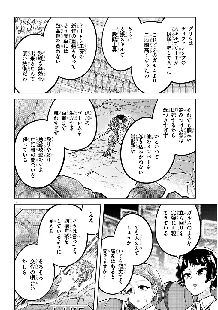 ライブダンジョン！ 第81話 - 12
