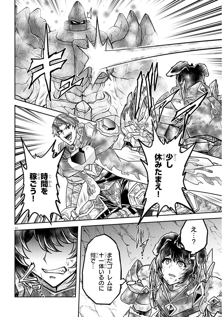 ライブダンジョン！ 第81話 - 14