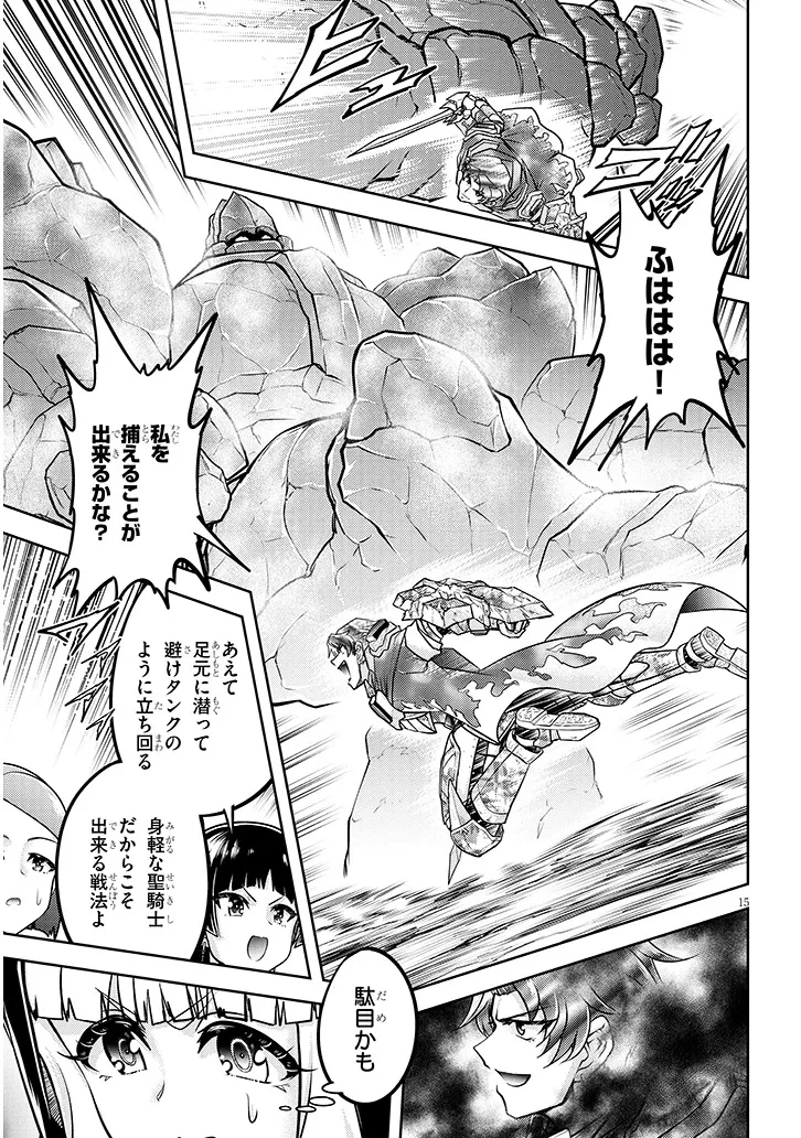 ライブダンジョン！ 第81話 - 15
