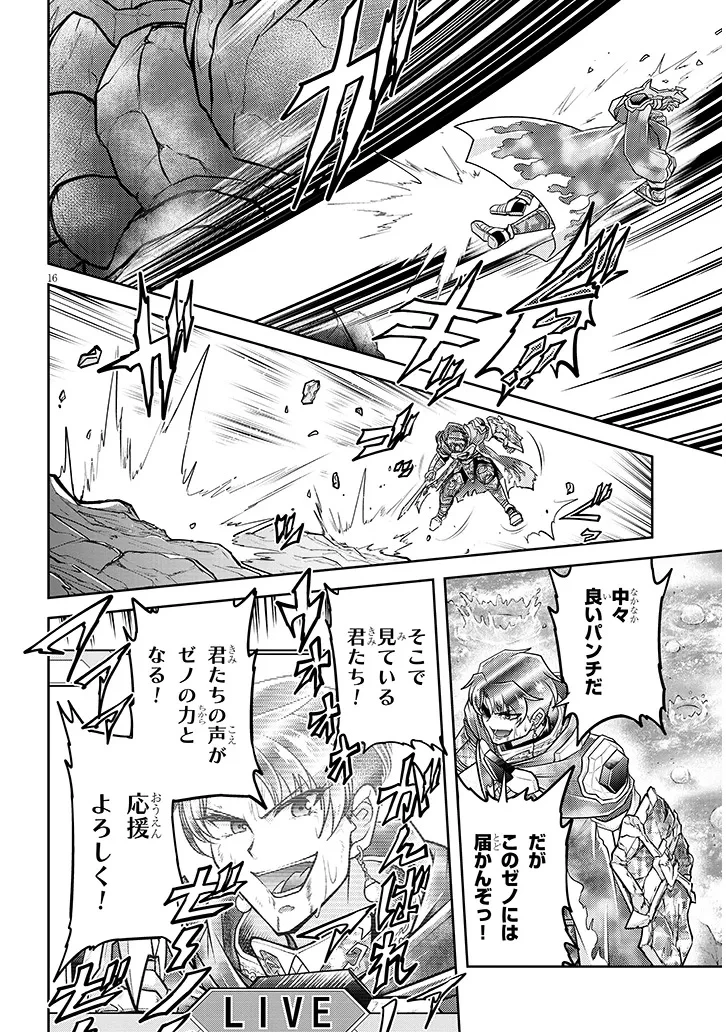 ライブダンジョン！ 第81話 - 16