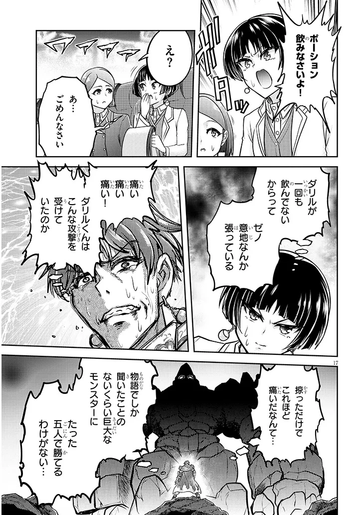 ライブダンジョン！ 第81話 - 17
