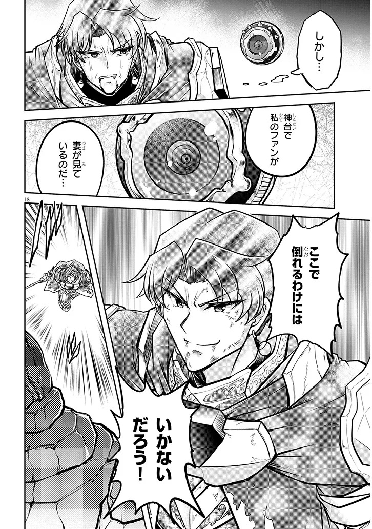 ライブダンジョン！ 第81話 - 18