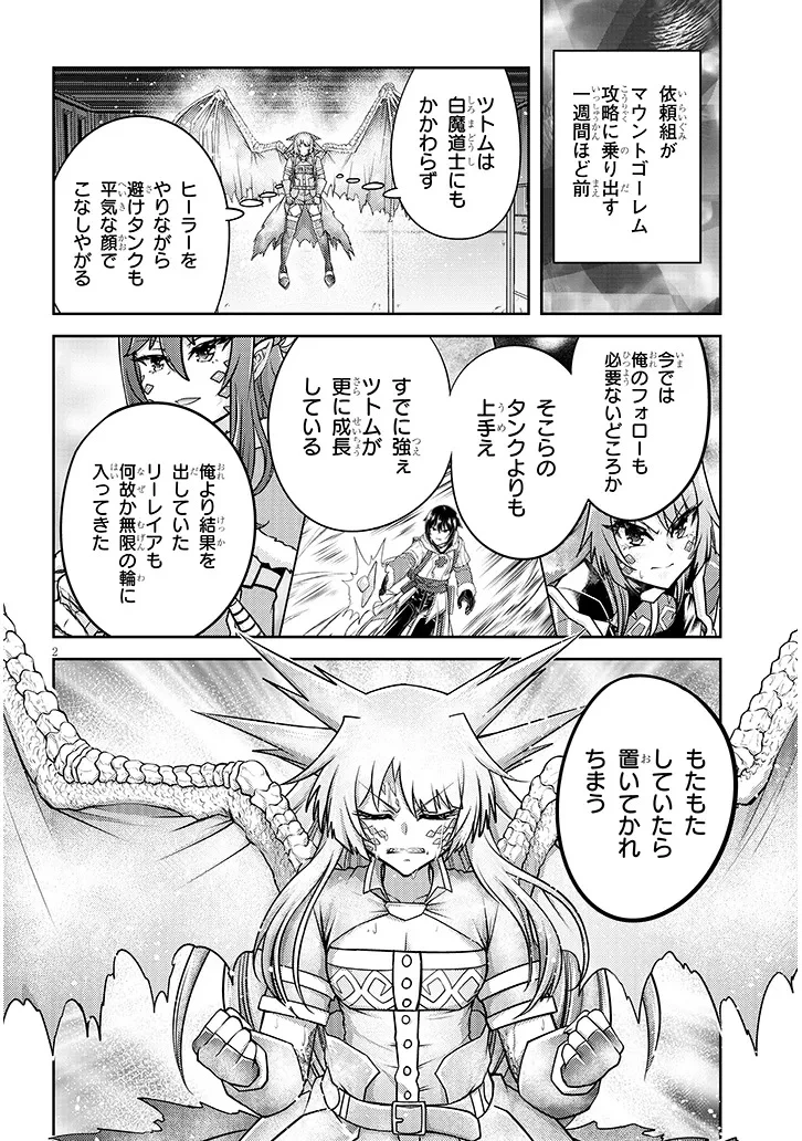 ライブダンジョン！ 第80話 - 2