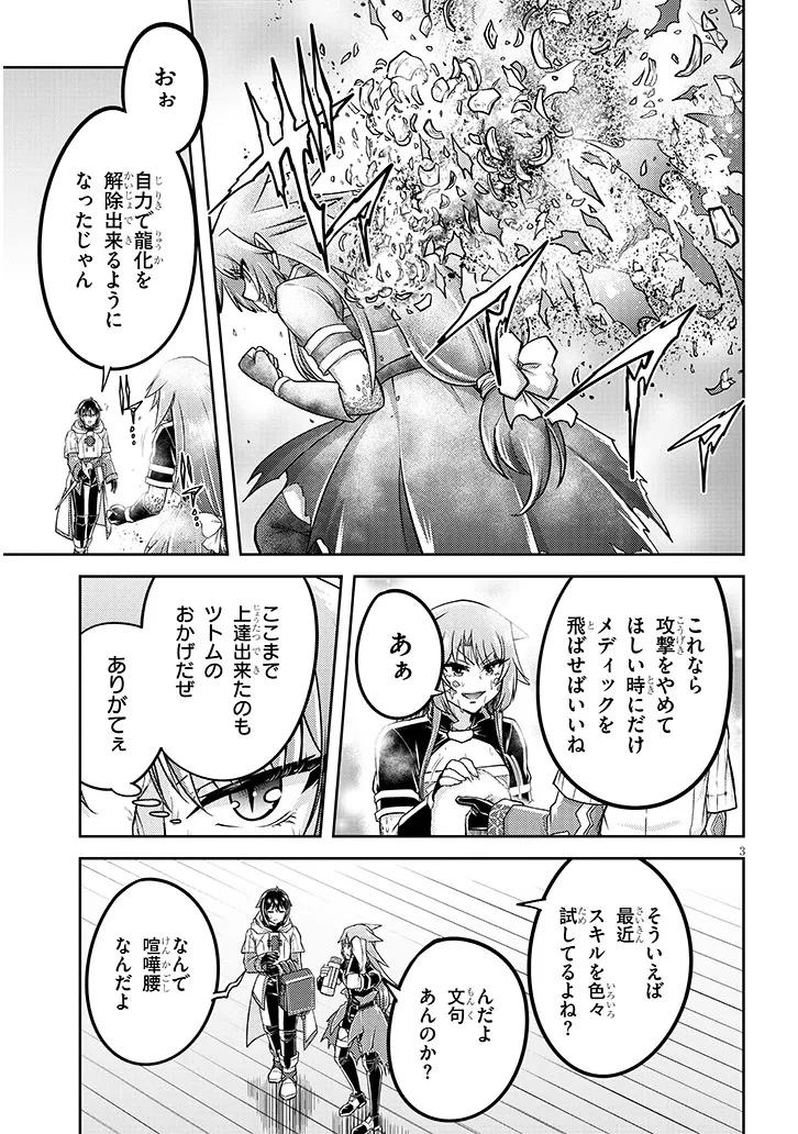 ライブダンジョン！ 第80話 - 3