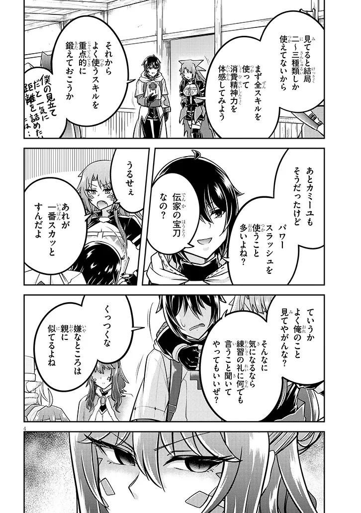 ライブダンジョン！ 第80話 - 4