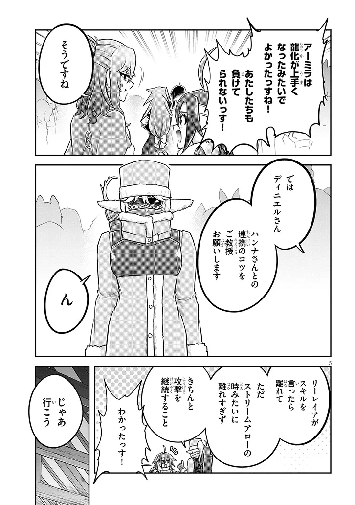 ライブダンジョン！ 第80話 - 5