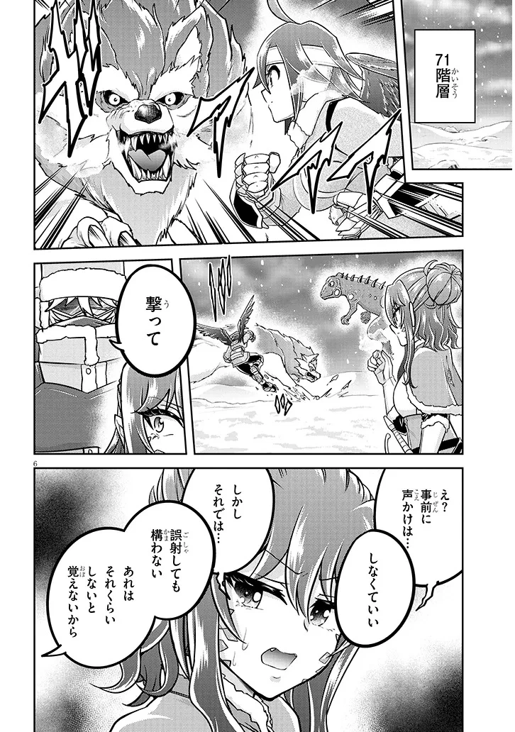 ライブダンジョン！ 第80話 - 6