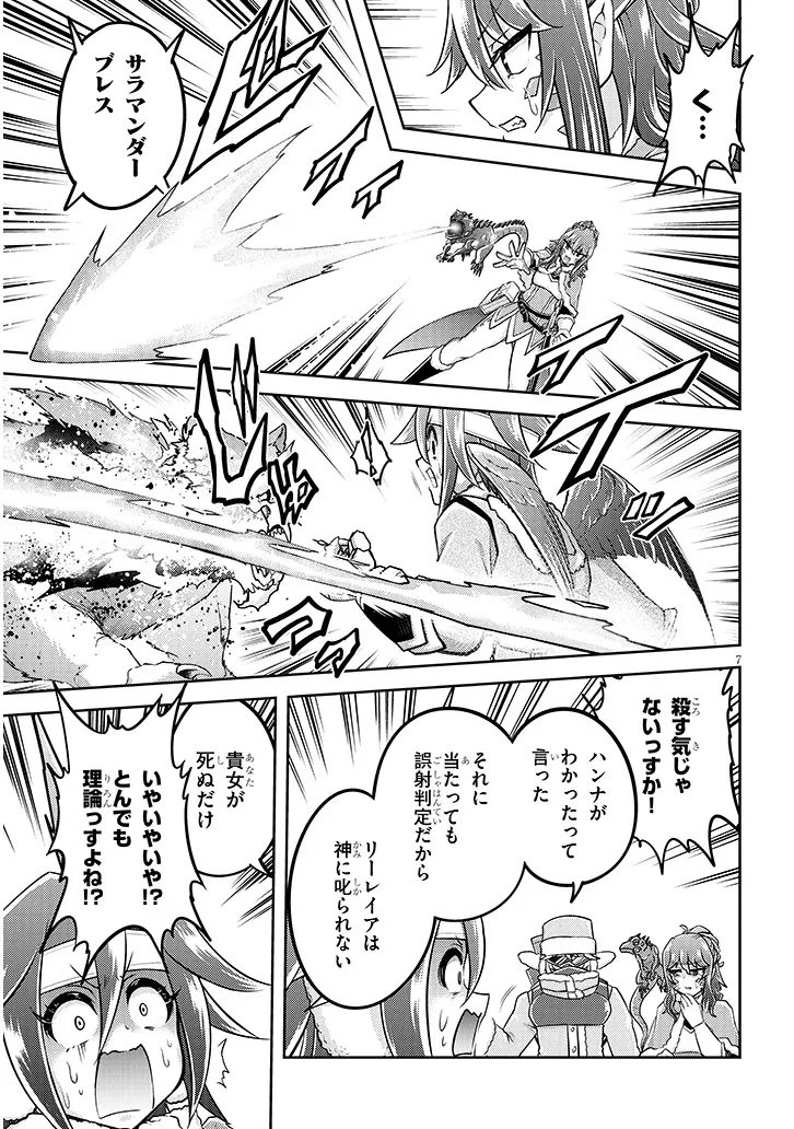 ライブダンジョン！ 第80話 - 7