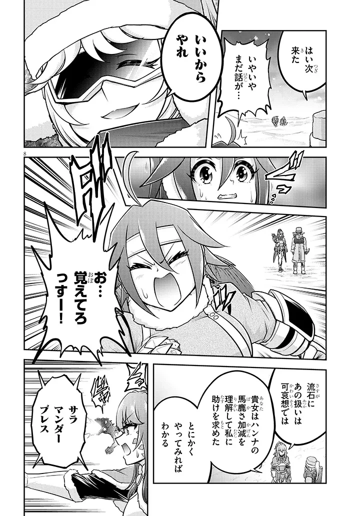 ライブダンジョン！ 第80話 - 8