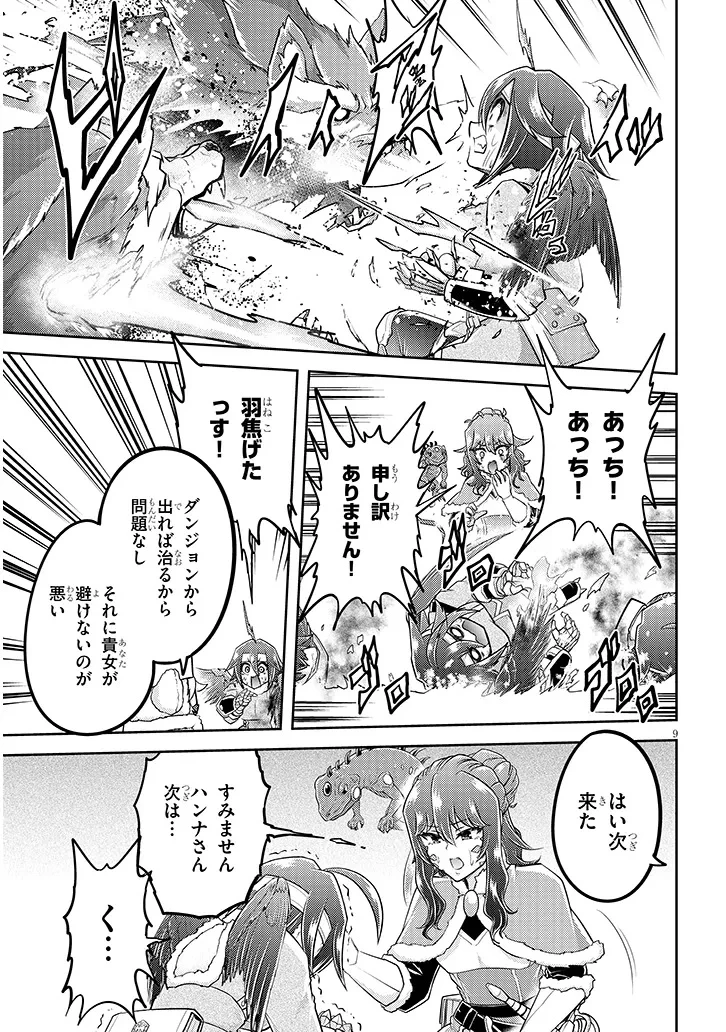 ライブダンジョン！ 第80話 - 9
