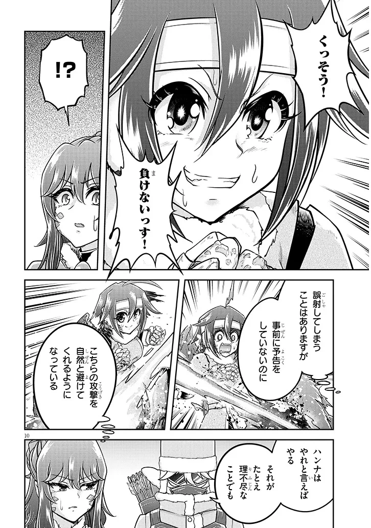 ライブダンジョン！ 第80話 - 10