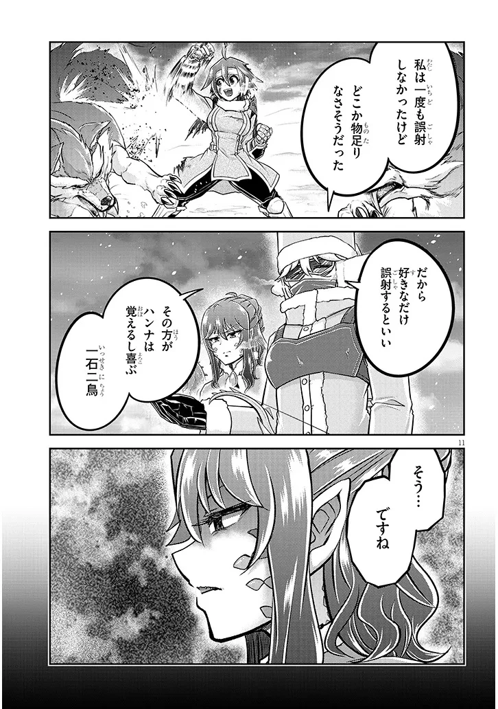 ライブダンジョン！ 第80話 - 11