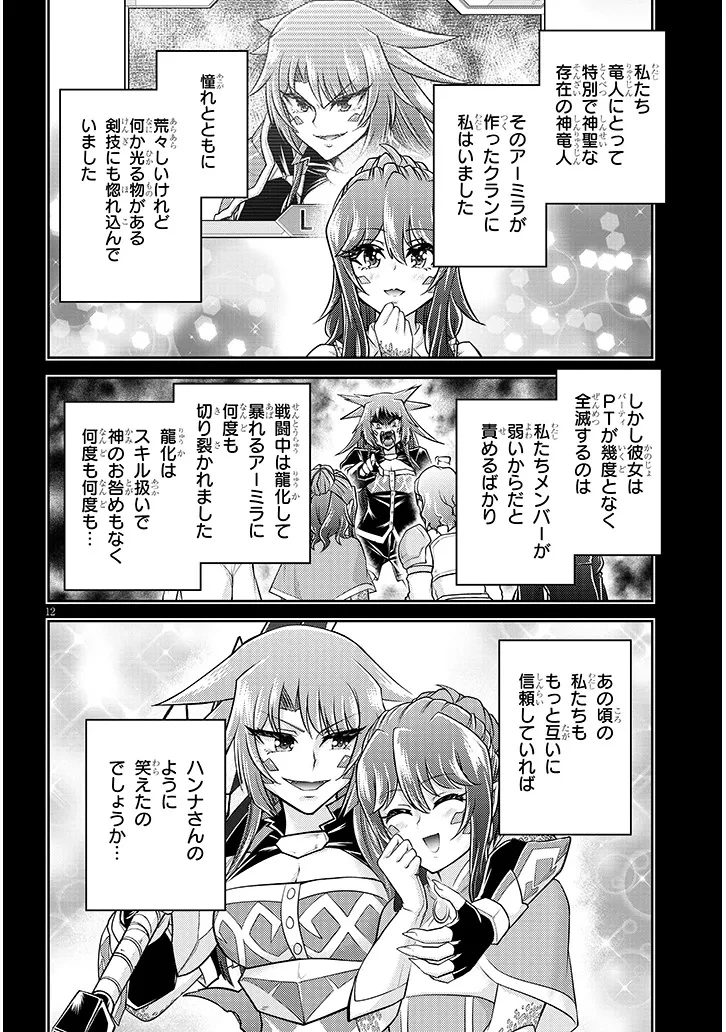 ライブダンジョン！ 第80話 - 12