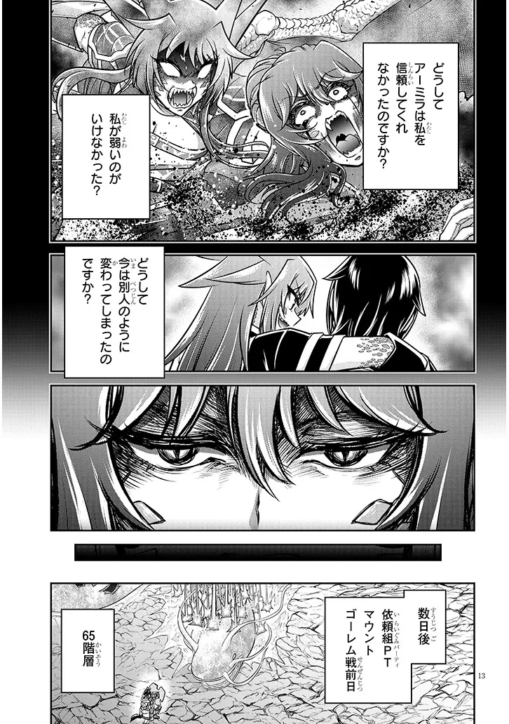 ライブダンジョン！ 第80話 - 13