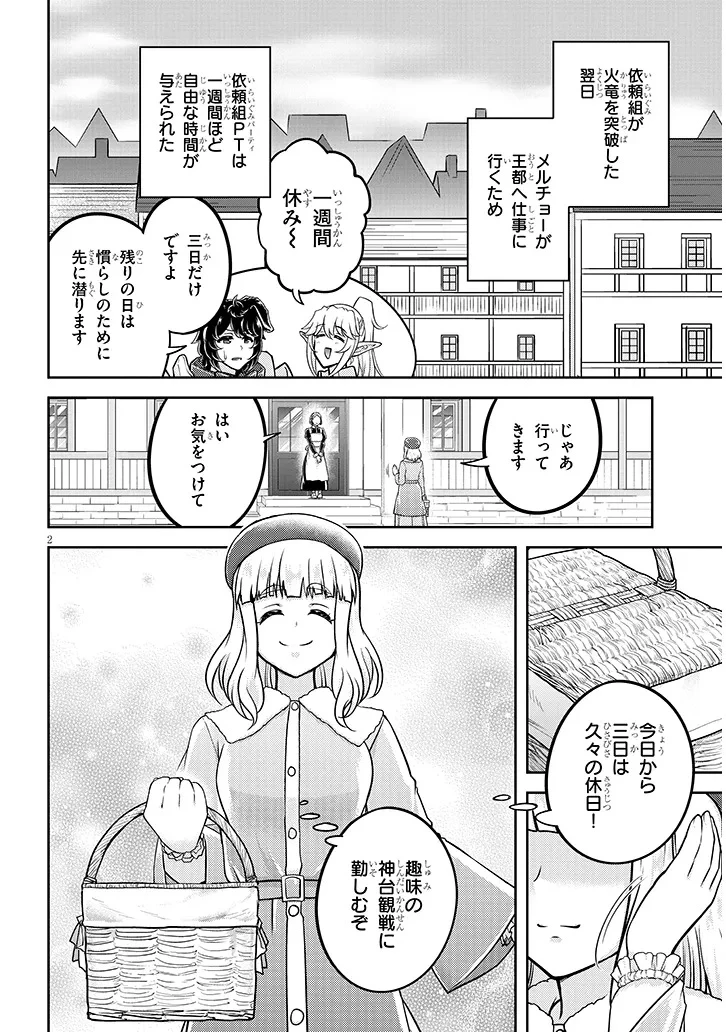 ライブダンジョン！ 第79話 - 2