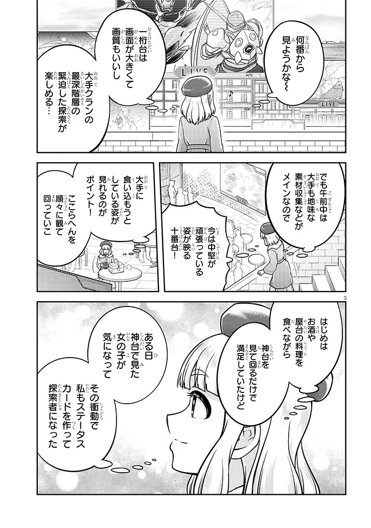 ライブダンジョン！ 第79話 - 3
