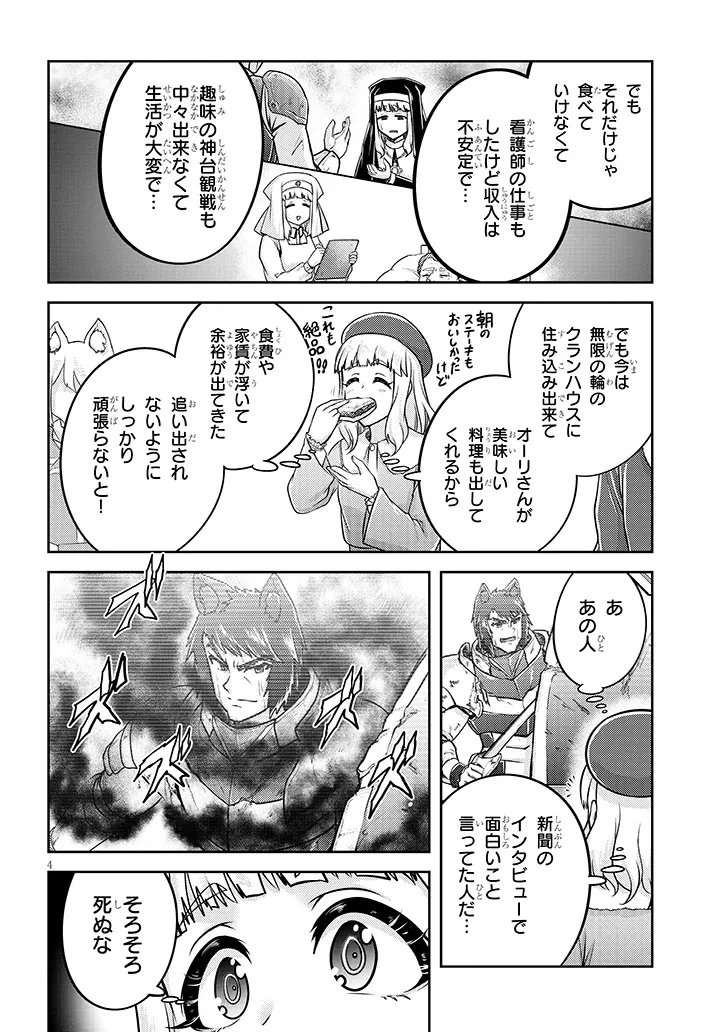 ライブダンジョン！ 第79話 - 4