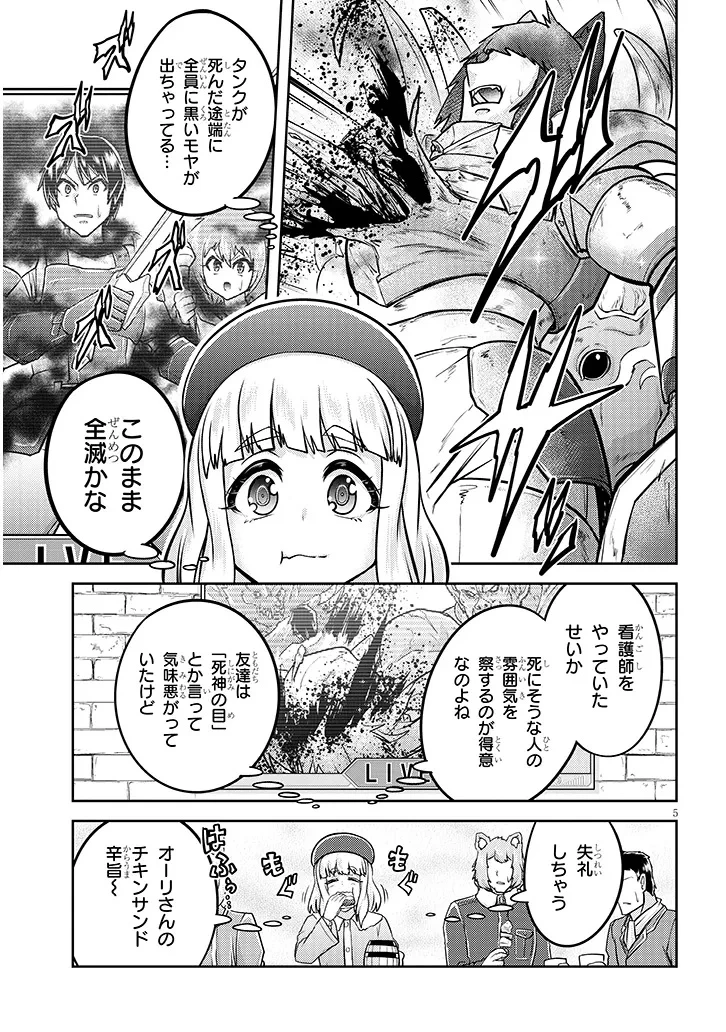 ライブダンジョン！ 第79話 - 5