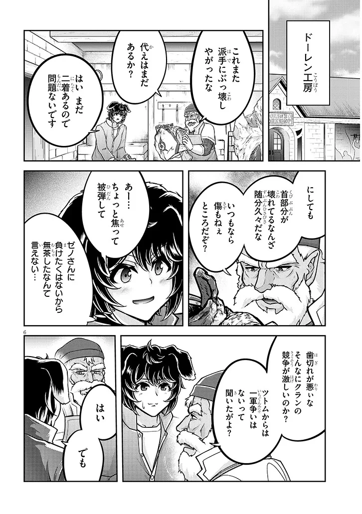ライブダンジョン！ 第79話 - 6