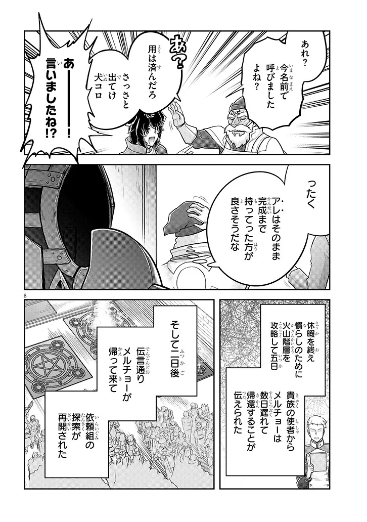 ライブダンジョン！ 第79話 - 8