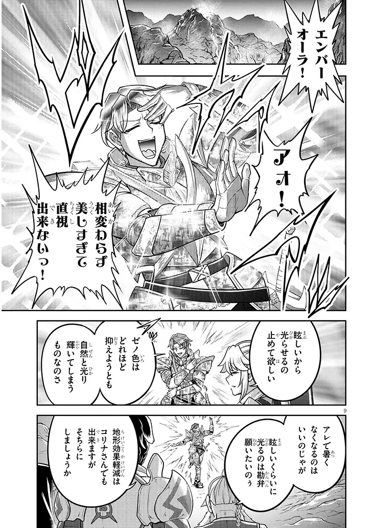 ライブダンジョン！ 第79話 - 9