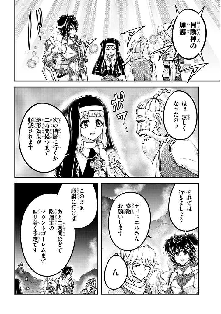 ライブダンジョン！ 第79話 - 10