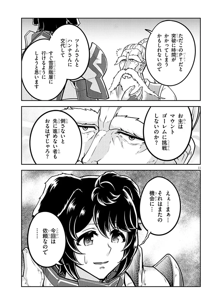 ライブダンジョン！ 第79話 - 11