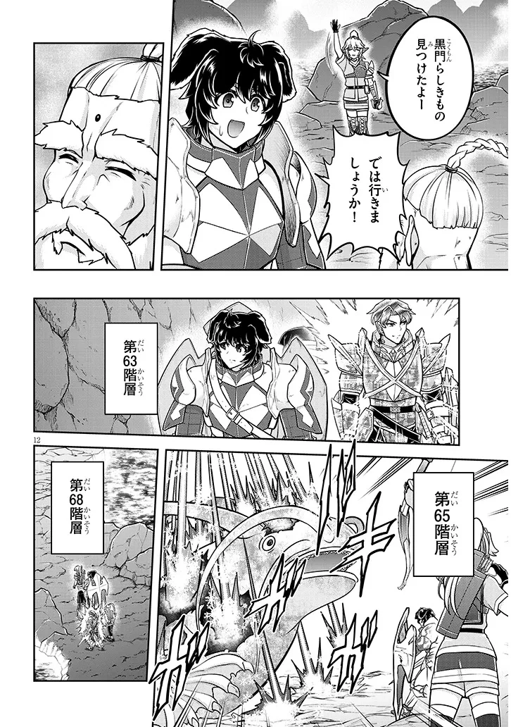 ライブダンジョン！ 第79話 - 12