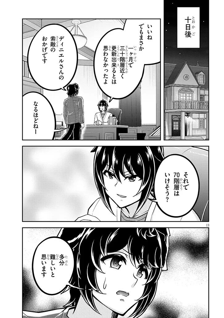 ライブダンジョン！ 第79話 - 13