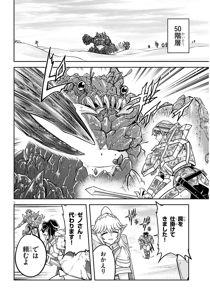ライブダンジョン！ 第78話 - 2