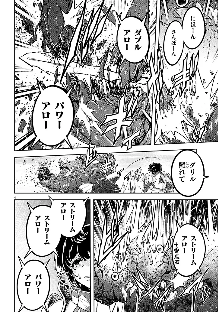 ライブダンジョン！ 第78話 - 4