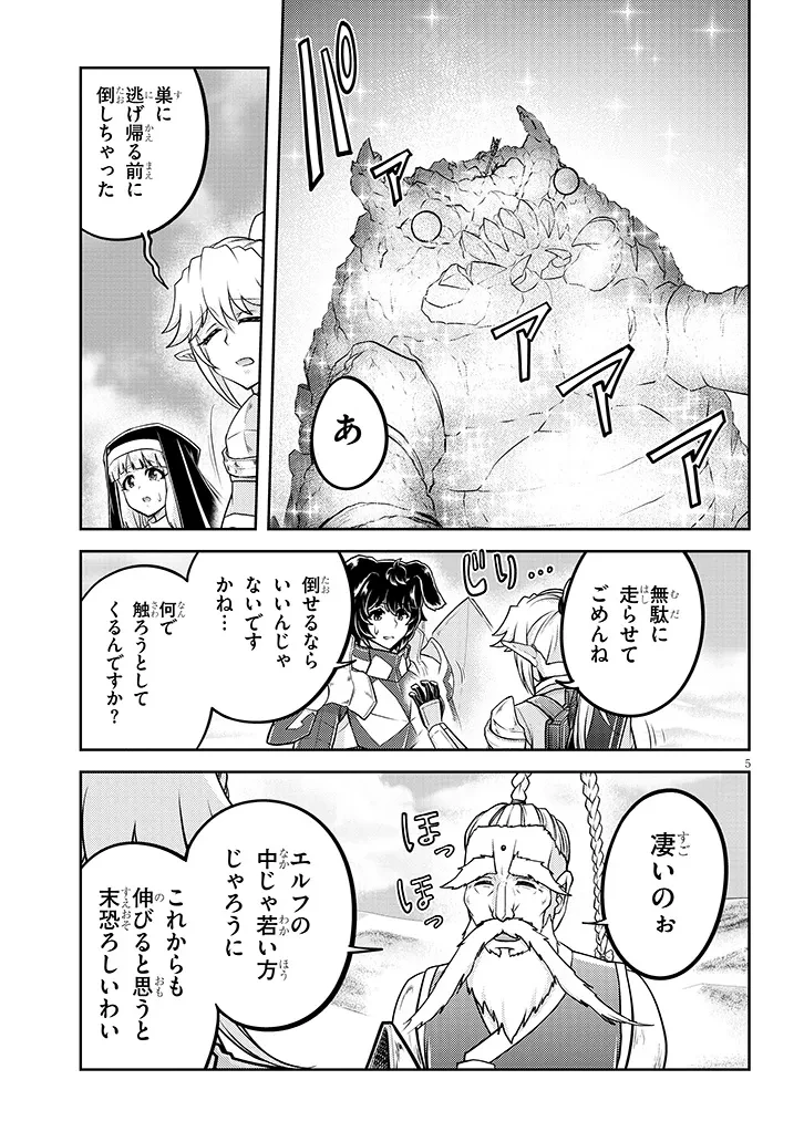 ライブダンジョン！ 第78話 - 5