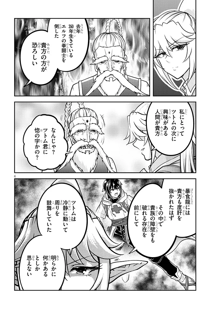 ライブダンジョン！ 第78話 - 6