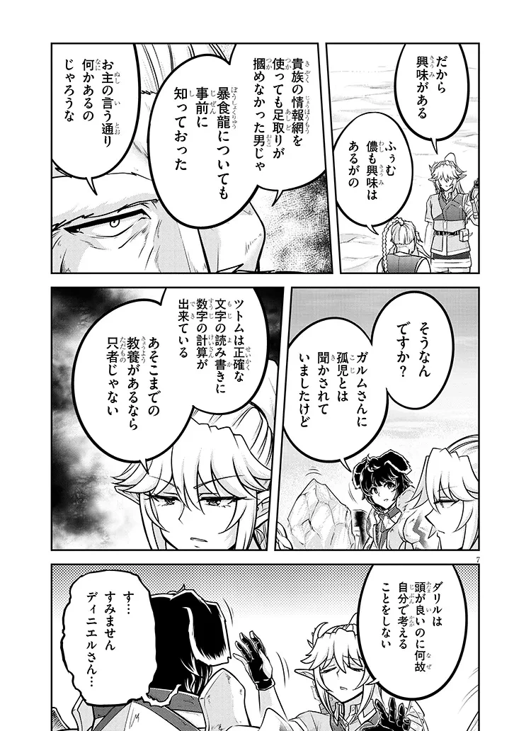 ライブダンジョン！ 第78話 - 7