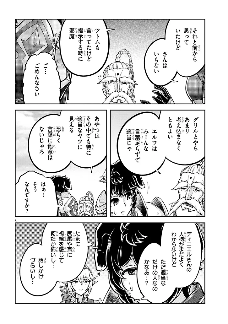 ライブダンジョン！ 第78話 - 8