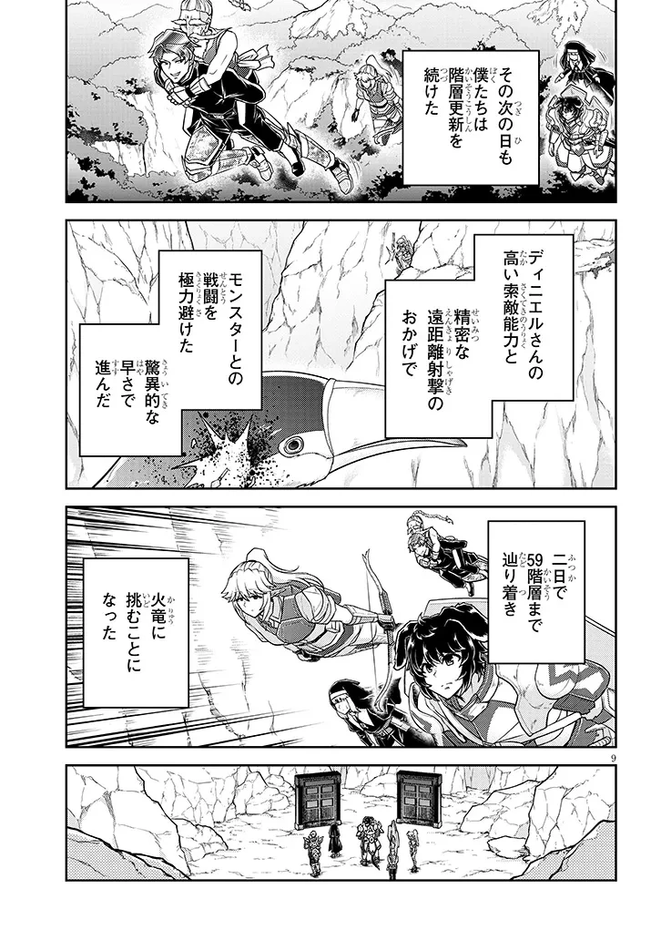 ライブダンジョン！ 第78話 - 9