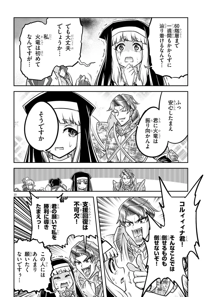 ライブダンジョン！ 第78話 - 10