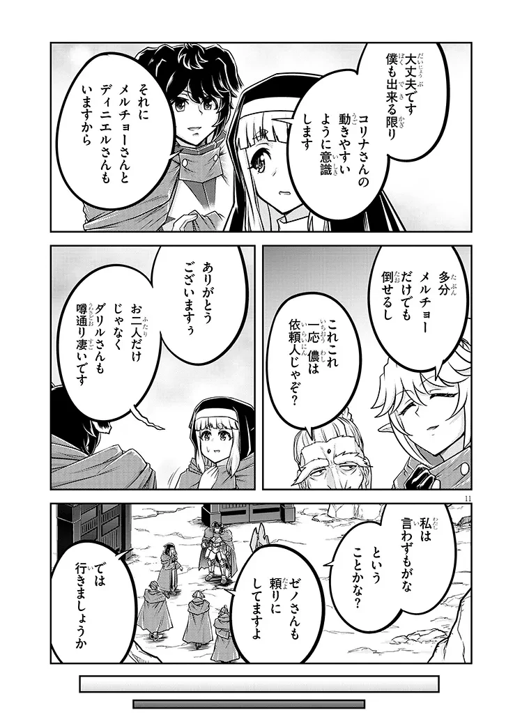 ライブダンジョン！ 第78話 - 11